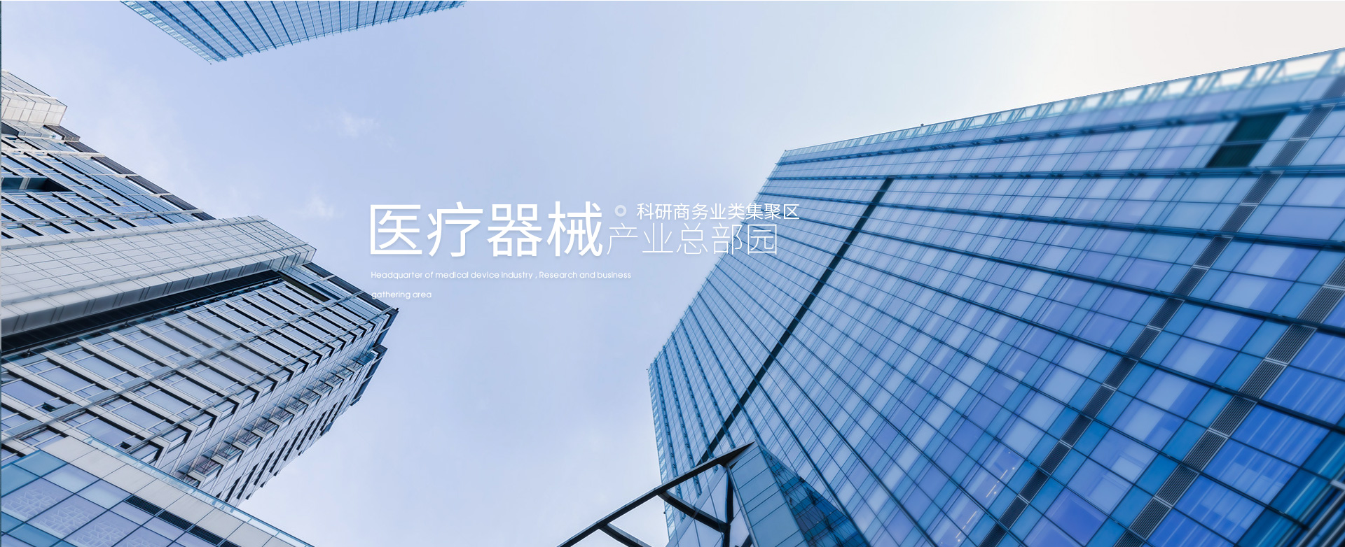 醫療器械