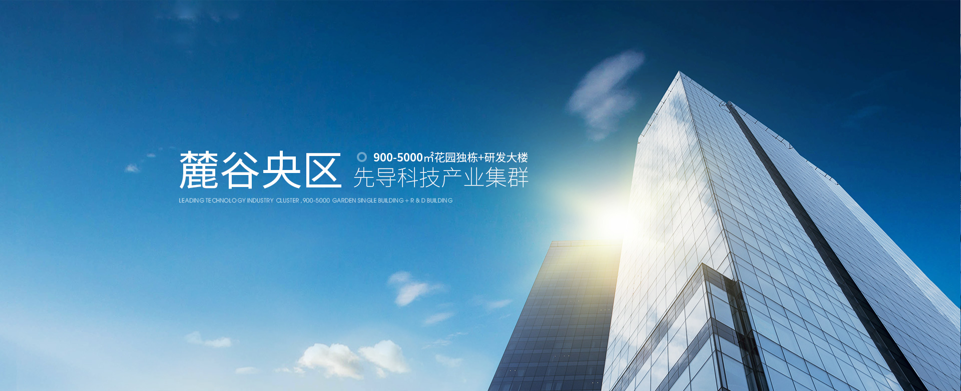 麓谷央區